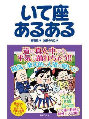 cover image of いて座あるある